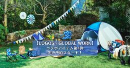 【LOGOS×GLOBAL WORK】コラボアイテム第4弾が先行予約スタート！
