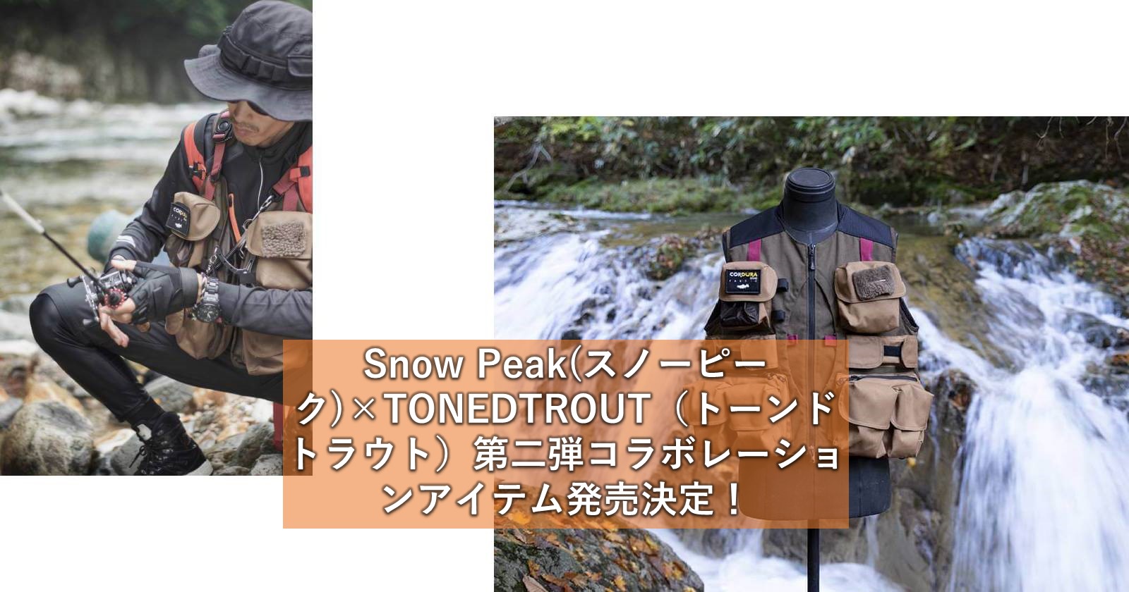 Snow Peak スノーピーク Tonedtrout トーンドトラウト 第二弾コラボレーションアイテム発売決定 キャンプ アウトドアのtakibi タキビ